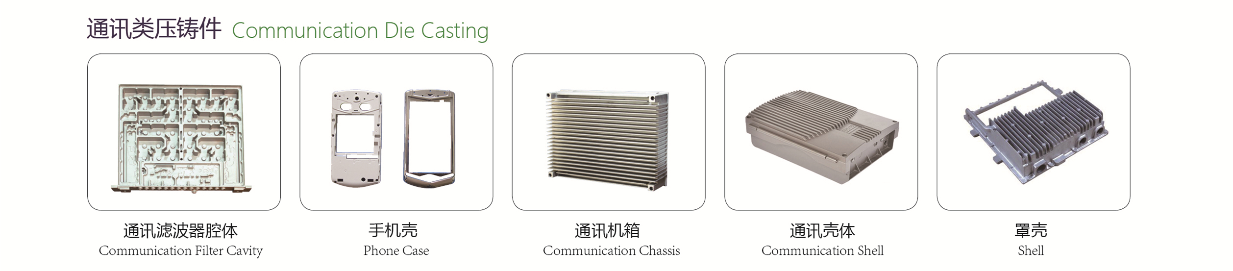 Tel-communication die casting parts